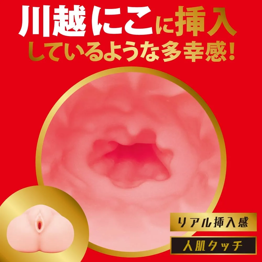 EXE - Japanese Real Hole Geki Kawagoe Niko Onahole Masturbator (Beige)