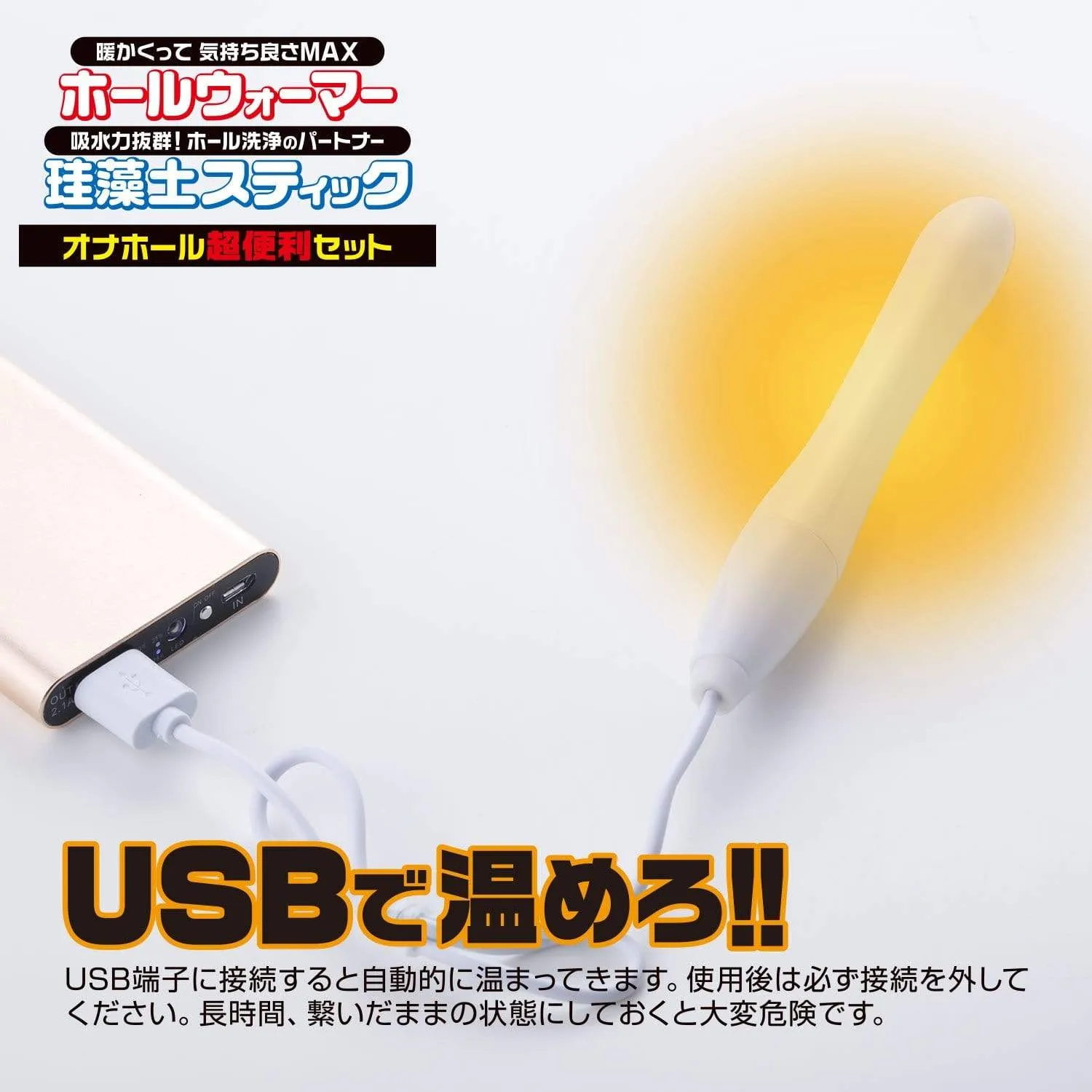 Fuji World - Onahoru Hole Warmer and Keisoudo Drying Stick Set (White)