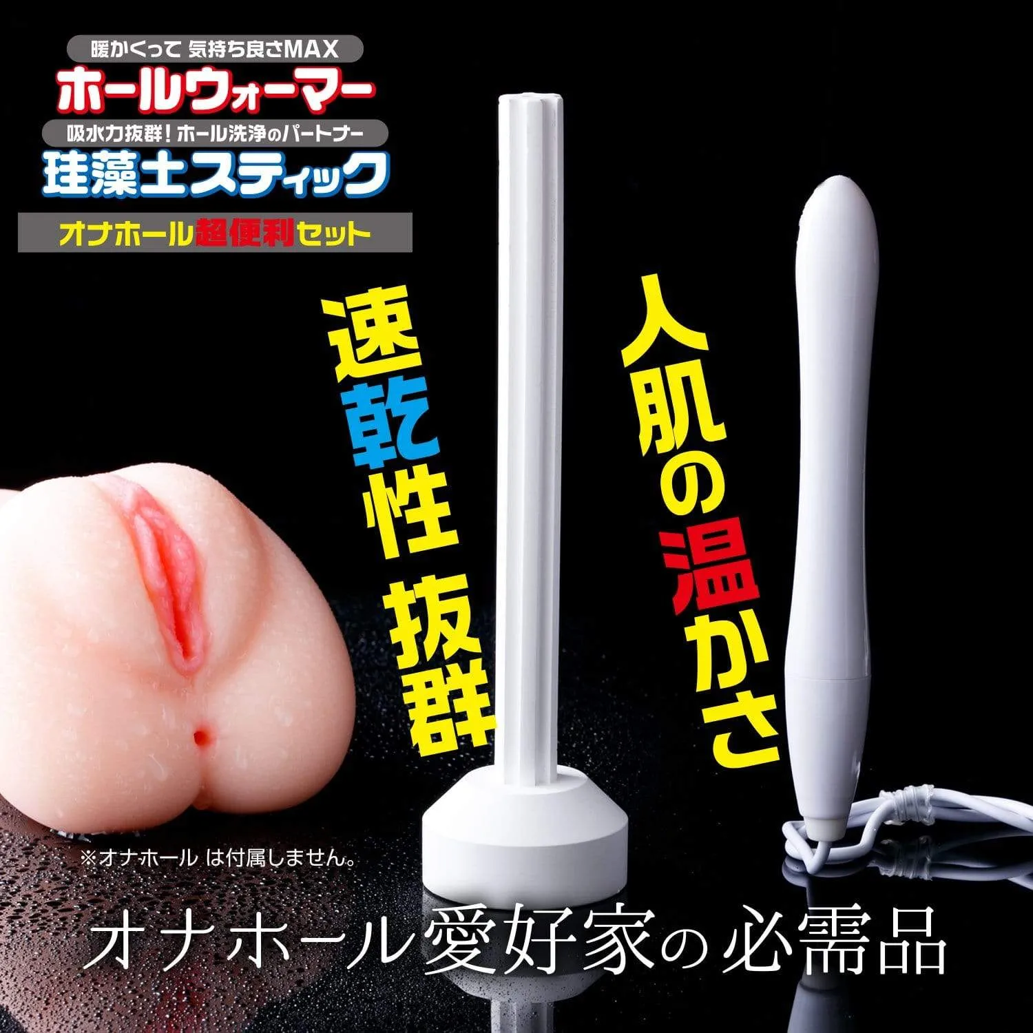 Fuji World - Onahoru Hole Warmer and Keisoudo Drying Stick Set (White)