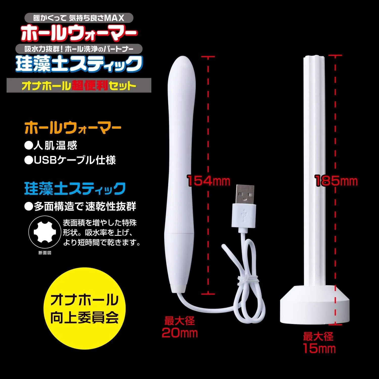 Fuji World - Onahoru Hole Warmer and Keisoudo Drying Stick Set (White)